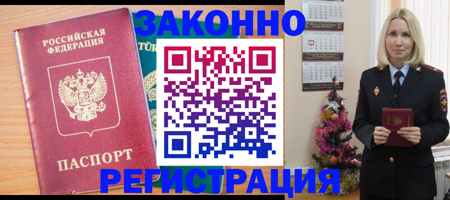прописка в квартире в Астраханской области