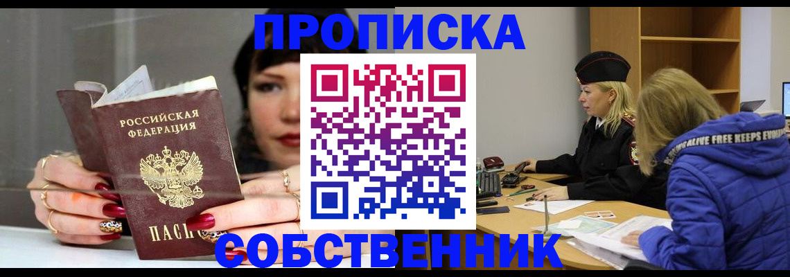 прописка 2025 в Астраханской области