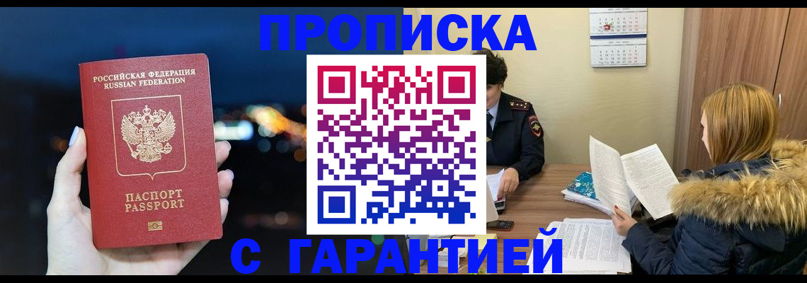 временная регистрация 2025 в Астраханской области