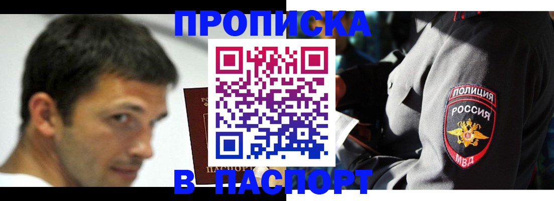 временная регистрация в квартире в Астраханской области