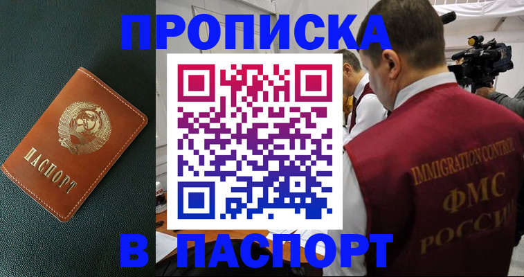 прописка иностранных граждан в Астраханской области