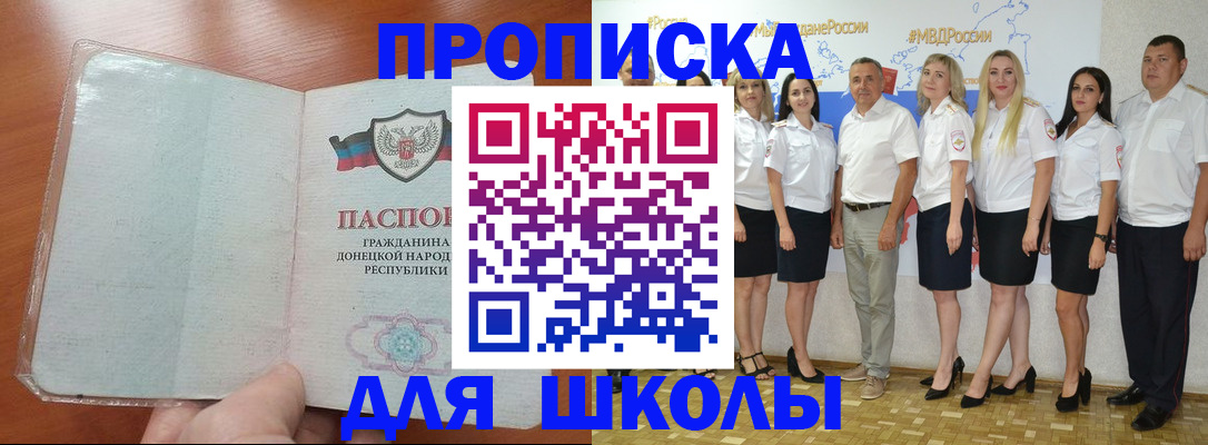 временная регистрация купить в Астраханской области